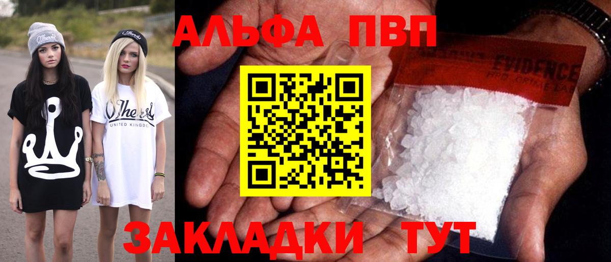 Alpha PVP  Вход с VPN  APVP Crystall  А ПВП СК  купить наркоту  A PVP Crystall  Оренбург 