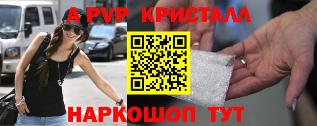 APVP кристаллы Оренбург