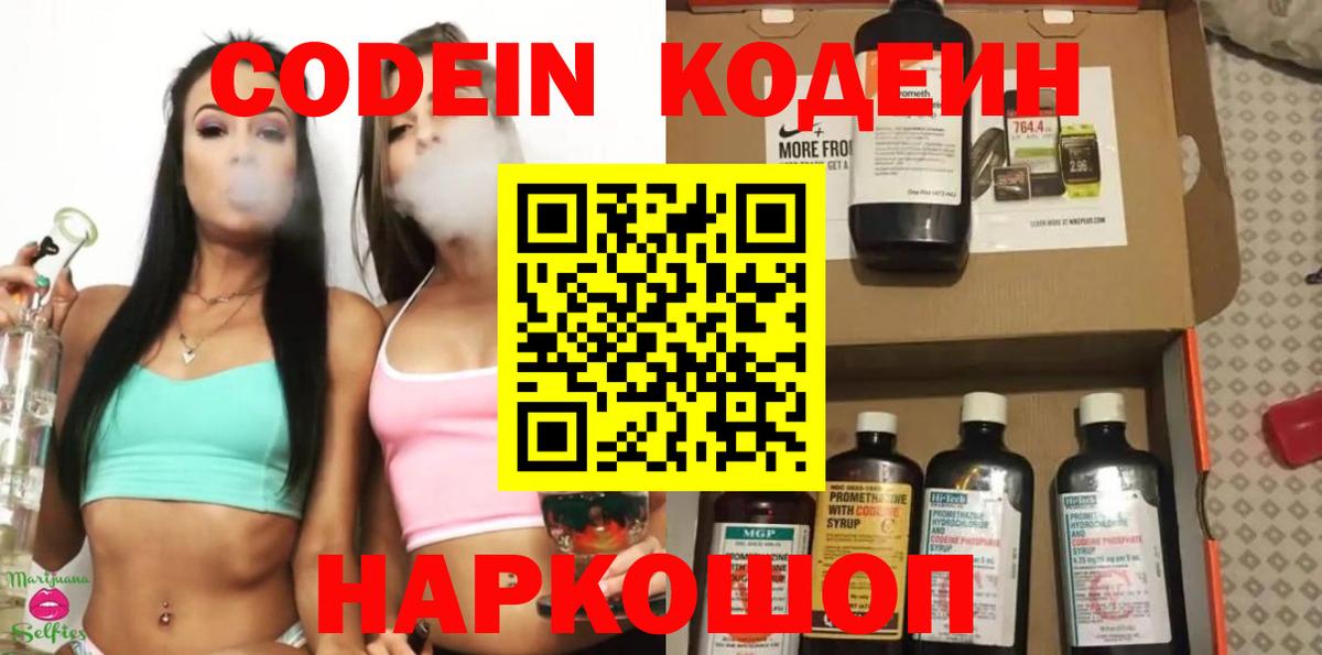 Codein Purple Drank  Вход с VPN  Оренбург 