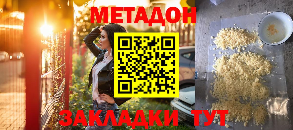 Оренбург  Метадон VHQ  Метадон мёд  Вход с VPN 