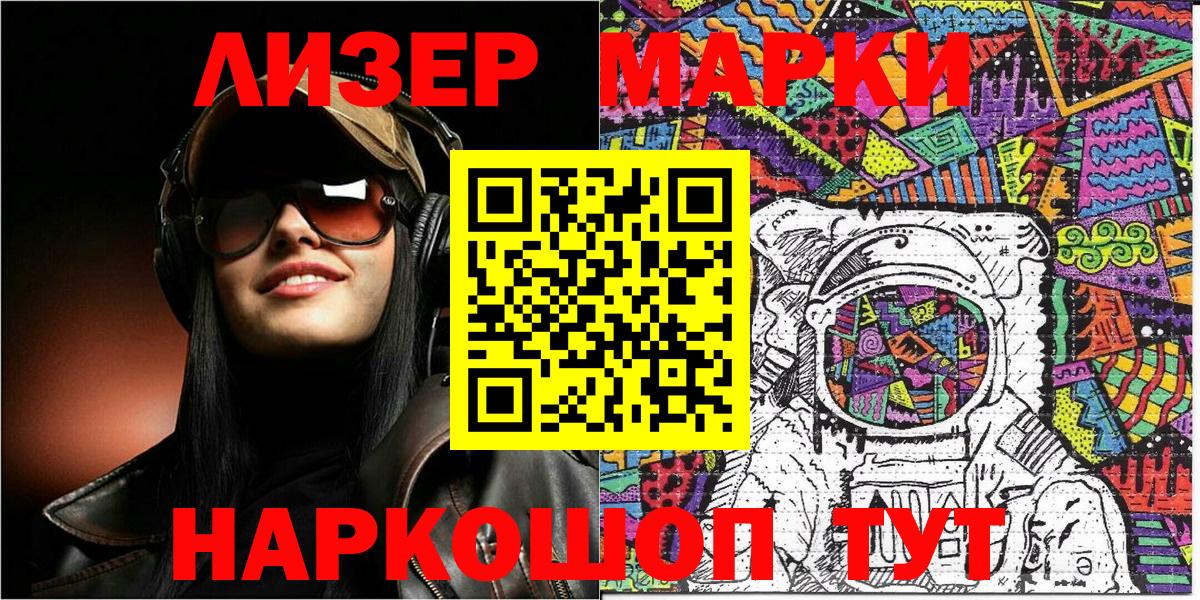 Наркотические марки 1,8мг Оренбург